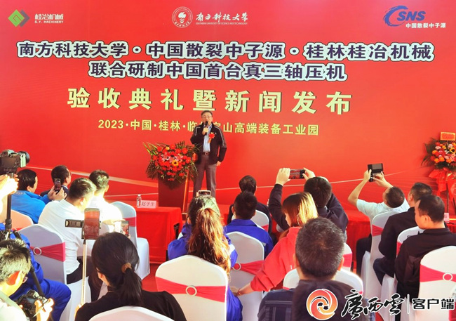 自主創(chuàng)新 打破封鎖 中國首臺真三軸六面頂液壓機“桂林造”