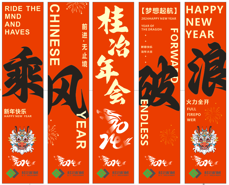桂冶機(jī)械2024年會(huì)